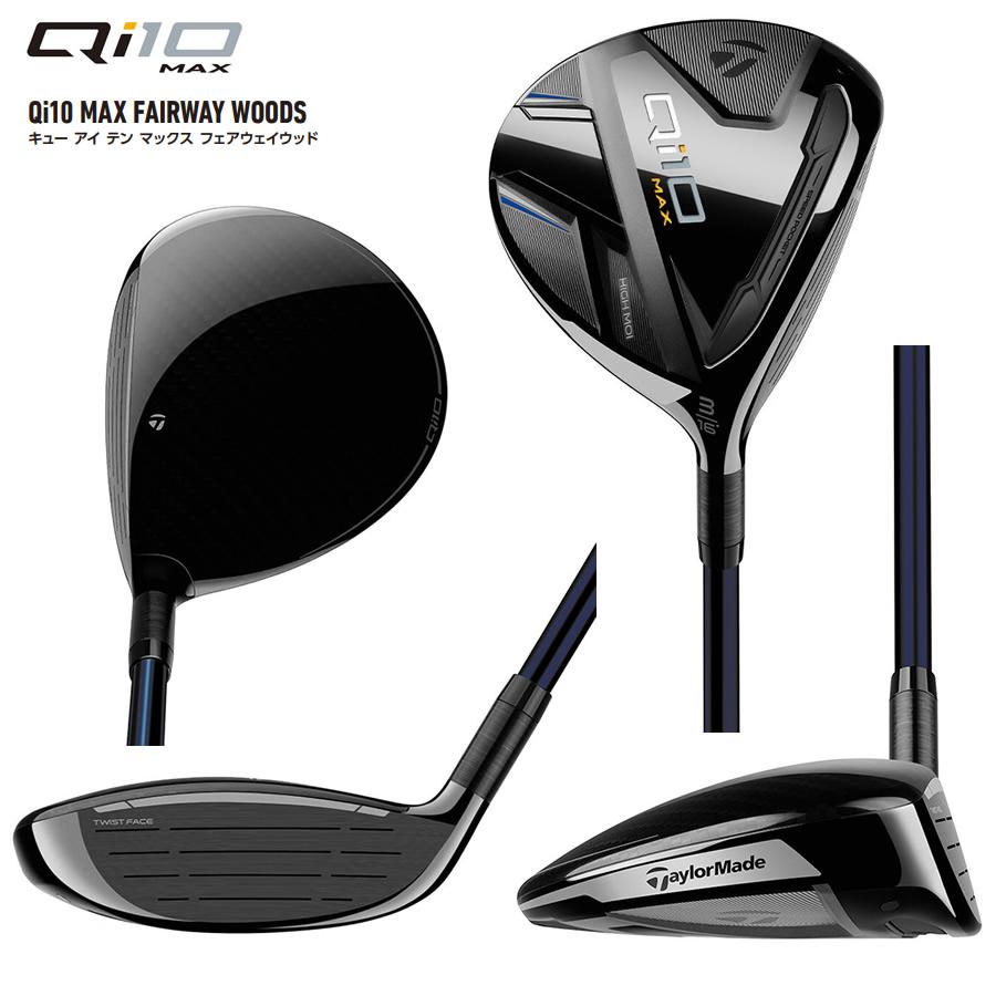 日本仕様 テーラーメイド Qi10 MAX マックス フェアウェイウッド 純正カーボン Diamana BLUE TM50 フレックス：R | TaylorMade | 01