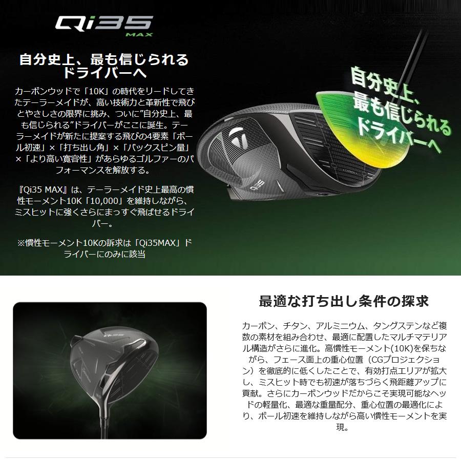 TaylorMade（テーラーメイド） 日本仕様 Qi35 MAX マックス ドライバー