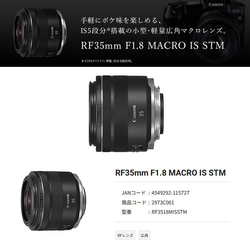 Canon キャノン RF35mm F1.8 MACRO IS STM マクロ 交換レンズ