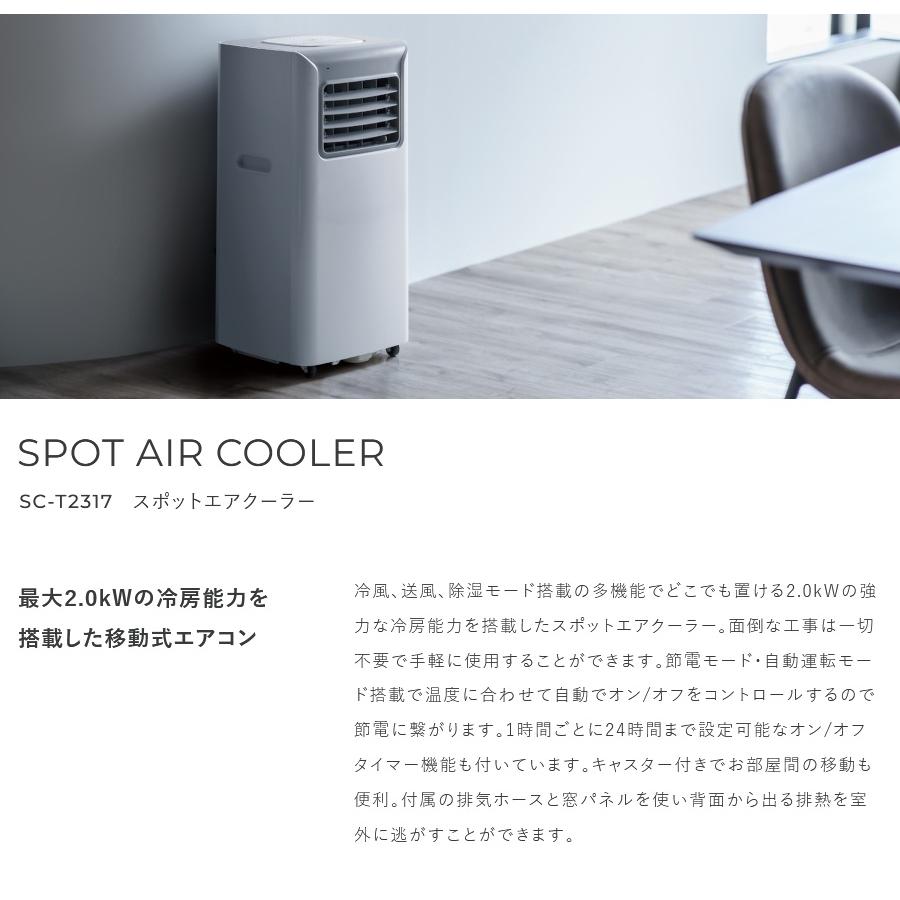 スリーアップ スポットエアクーラー SC-T2317WH SPOT AIR COOLER（スポットエアクーラー）｜PRODUCT｜THREEUP（スリー