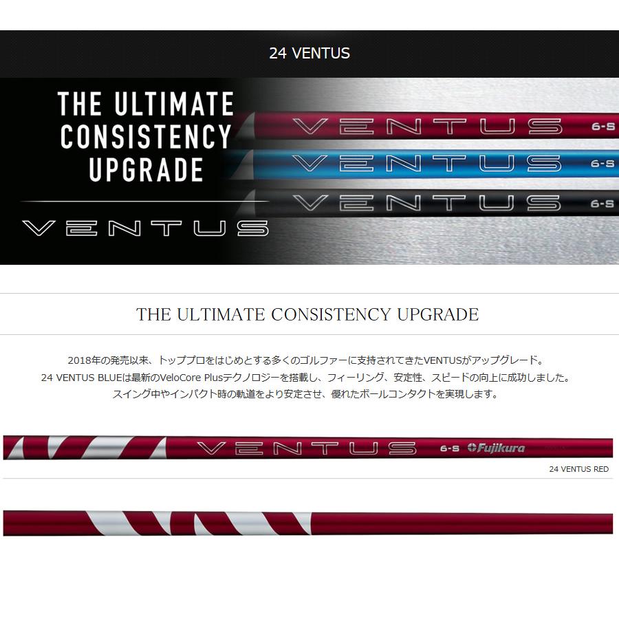 フジクラシャフト 日本仕様 24 VENTUS RED ベンタス レッド VeloCore+
