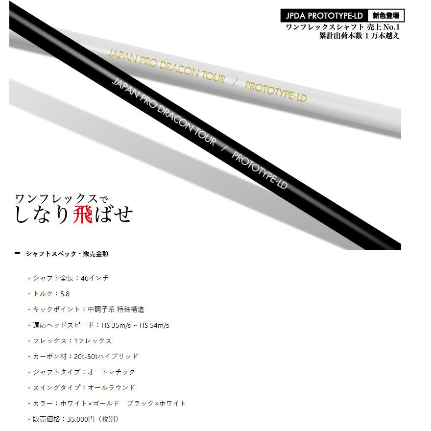 JPDA PROTOTYPE-LD ワンフレックス ドライバー用 46インチ カーボン  