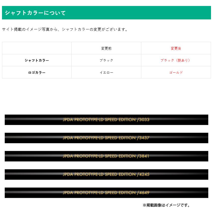 JPDA PROTOTYPE-LD SPEED EDITION ドライバー用 47インチ カーボン シャフト単品 日本プロドラコン協会 日本仕様 プロトタイプLD スピード エディション｜easy-style2007｜11