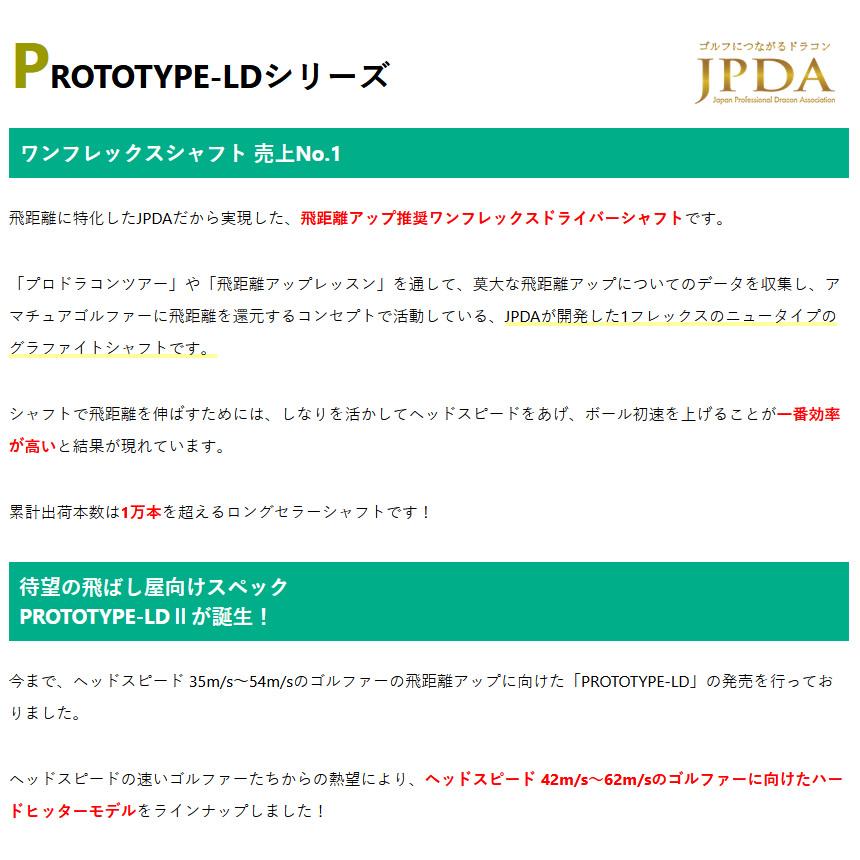 超美品JPDA プロトタイプLD2 PROTOTYPE-LDII 46インチ ワンフレックス