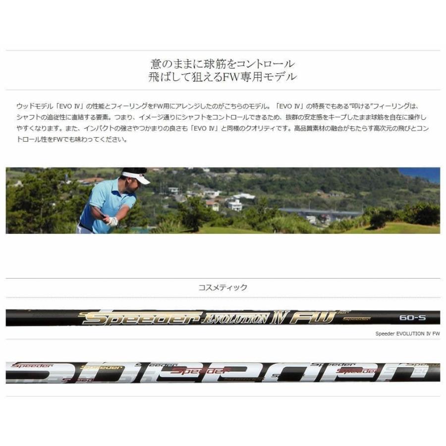 フジクラシャフト Speeder Evolution IV FW スピーダー フジクラシャフト Speeder Evolution IV FW スピーダー