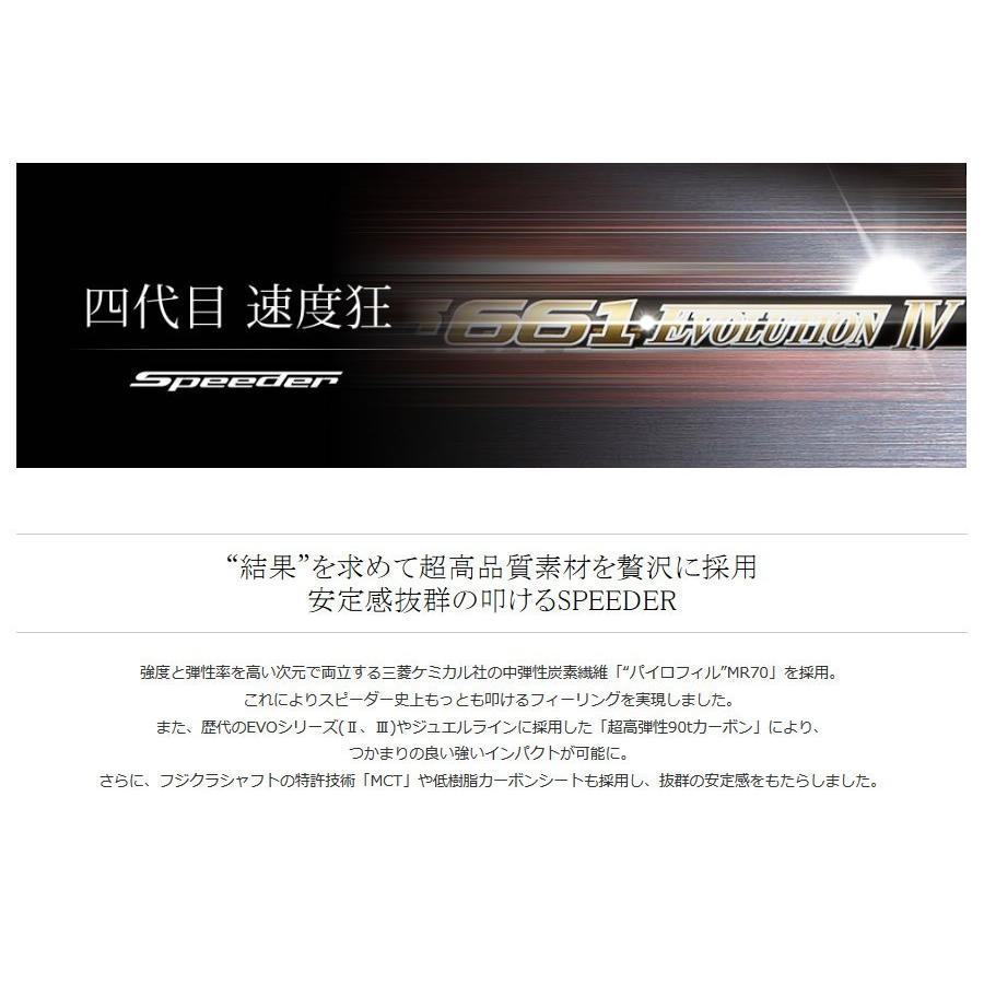 フジクラシャフト Speeder Evolution IV 474 569 661 757 フジクラシャフト Speeder Evolution IV 474 569 661 757