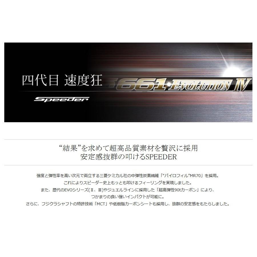 フジクラシャフト Speeder Evolution IV 474 569 661 757 シャフト単品