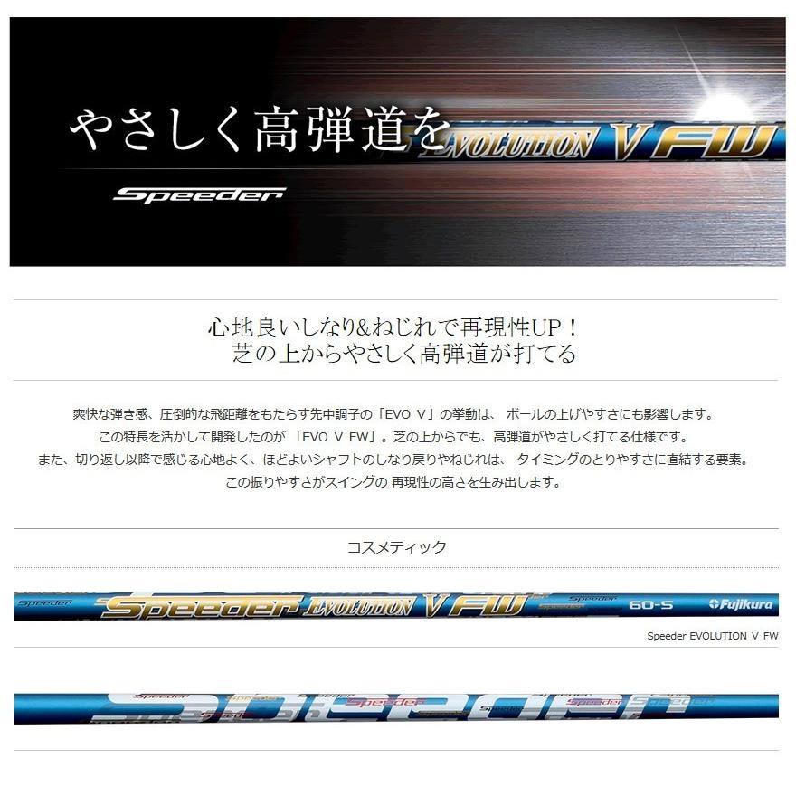 フジクラシャフト Speeder EVOLUTION V FW スピーダー エボリューション 5 FW用 44インチ カーボン シャフト単品 日本仕様 フジクラシャフト Speeder EVOLUTION V FW スピーダー エボリューション 5 FW用 44インチ カーボン シャフト単品 日本仕様