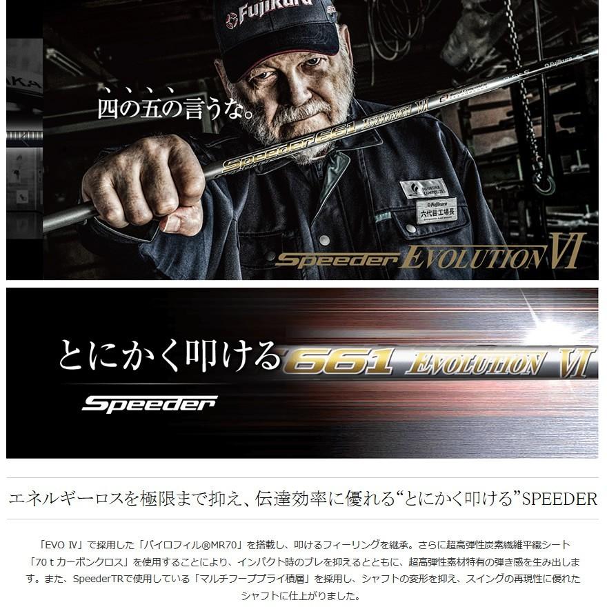 フジクラシャフト 日本仕様 Speeder Evolution VI 351 474 569 フジクラシャフト 日本仕様 Speeder Evolution VI 351 474 569