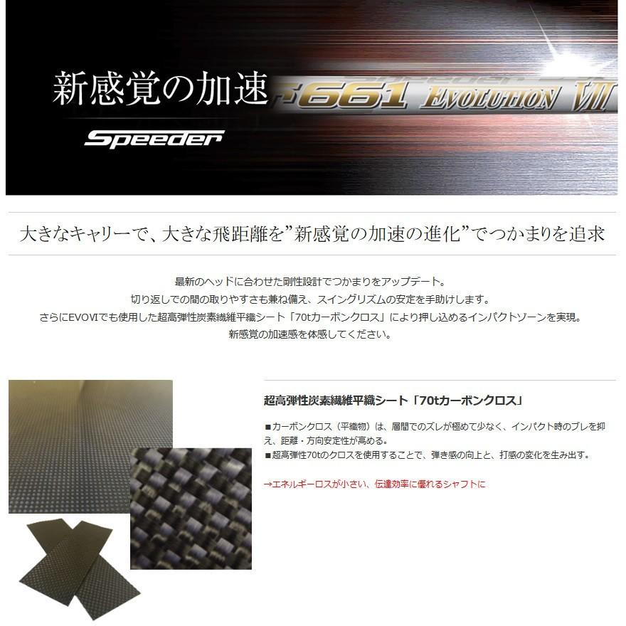 フジクラシャフト 日本仕様 Speeder Evolution VII 351 474 569