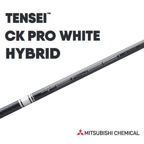 Ck Tensei 三菱ケミカル Pro カーボン Hybrid Ck White テンセイckプロ ホワイト ゴルフ カーボン Us仕様 ハイブリッド用 42インチ シャフト単品 Shaft Tns Ckpro Wt Hy Us プロテクション