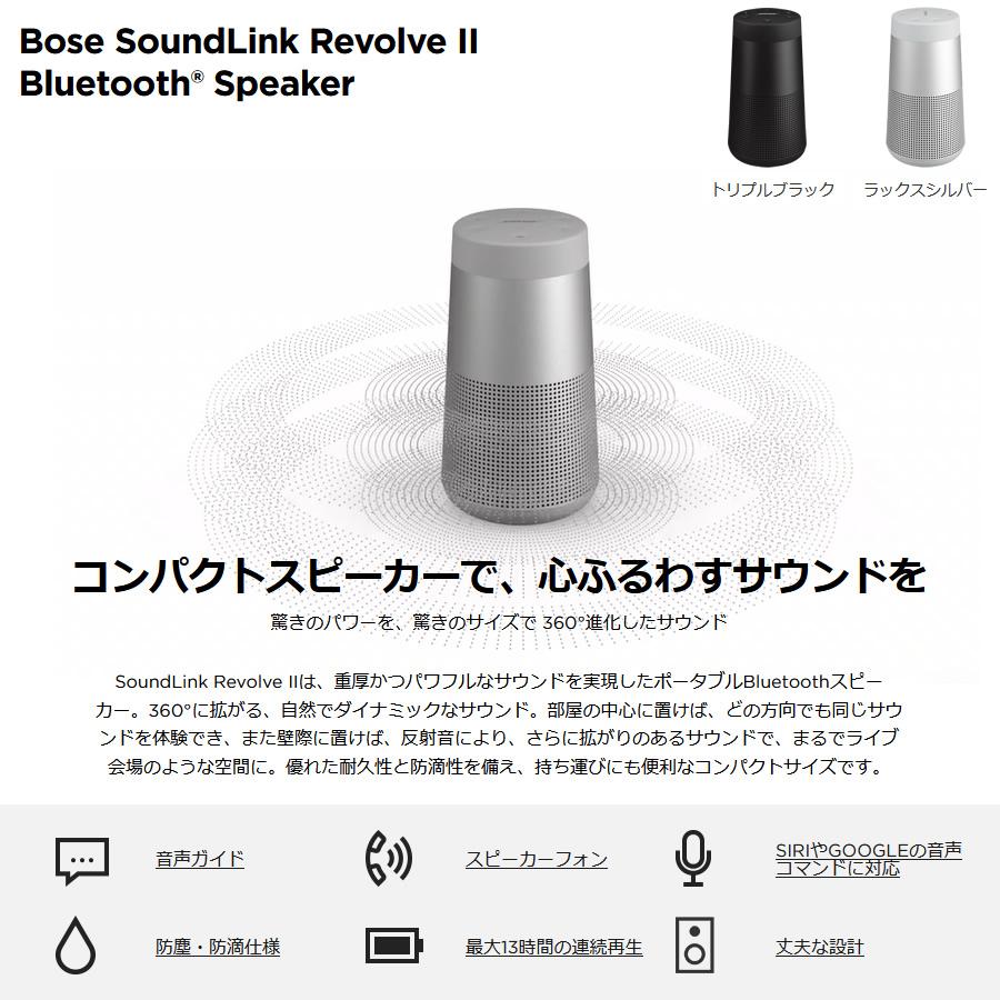セールSALE％OFFボーズ BOSE SoundLink ブルートゥース Revolve II