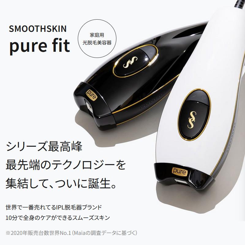 スムーズスキン pure fit 家庭用 光脱毛美容器 : プロテクション