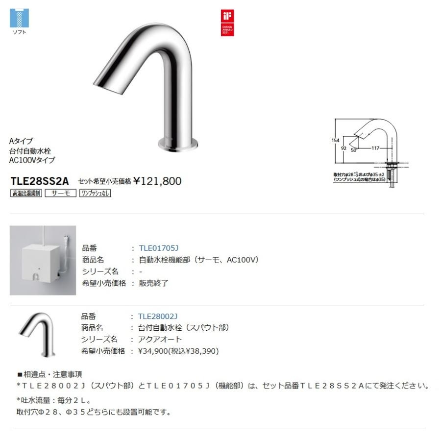 TOTO TLE28002j 自動水栓吐水部