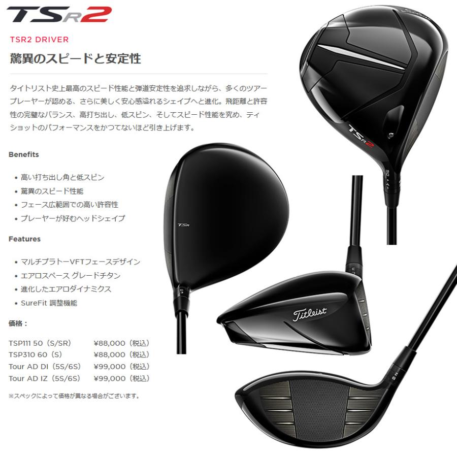 25％OFF TSR2 タイトリスト ドライバー シャフト2本 IZ-5S DI-6S i9tmg