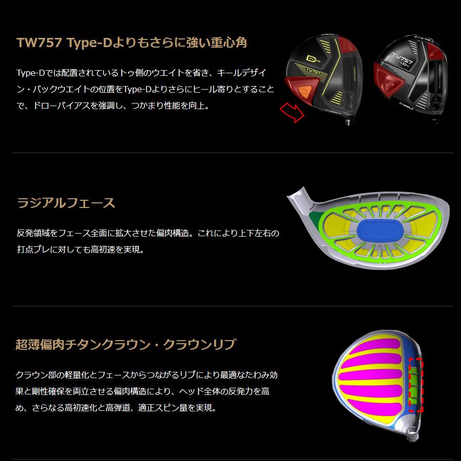 日本仕様 ホンマ ツアーワールド TW757 Type-D PLUS TW757Dプラス ドライバー 純正カーボン VIZARD MA 5 TW757 Type
