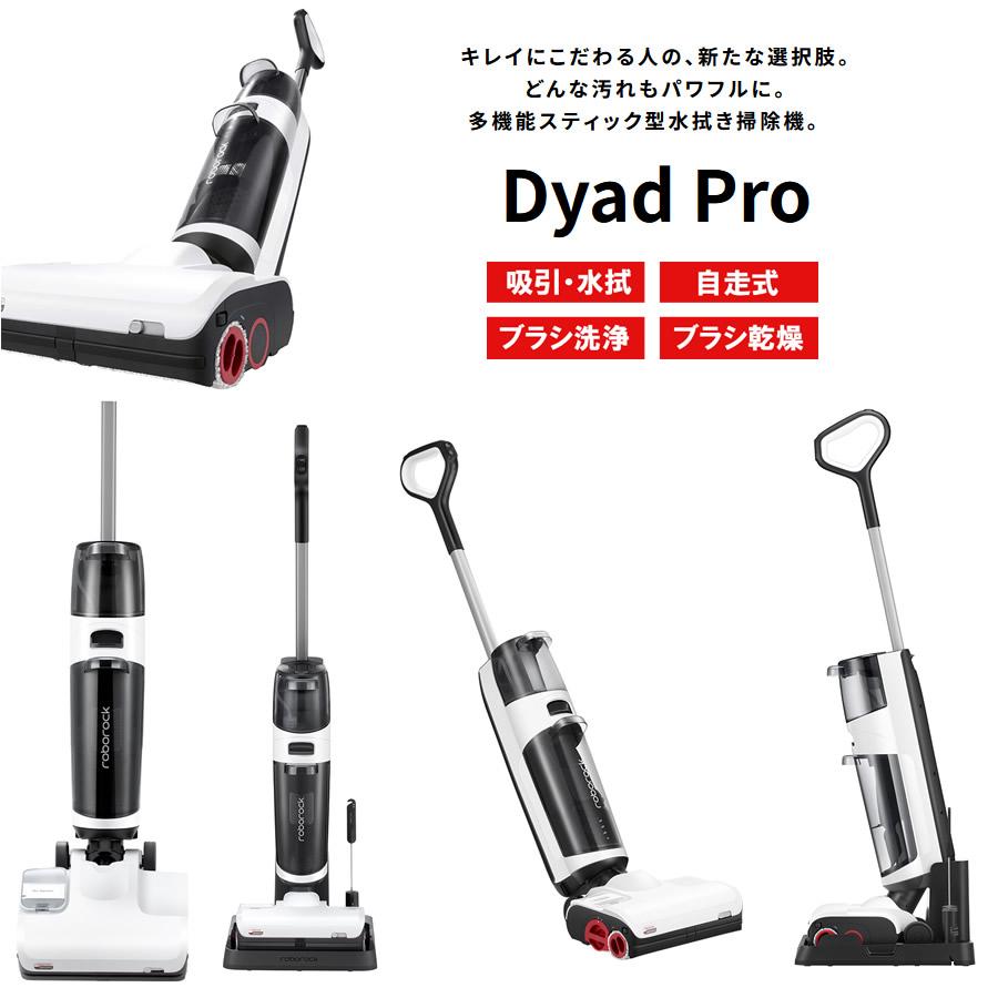 多機能スティッククリーナー Dyad pro Amazon | 多機能スティック掃除機 ロボロック roborock DyadPro
