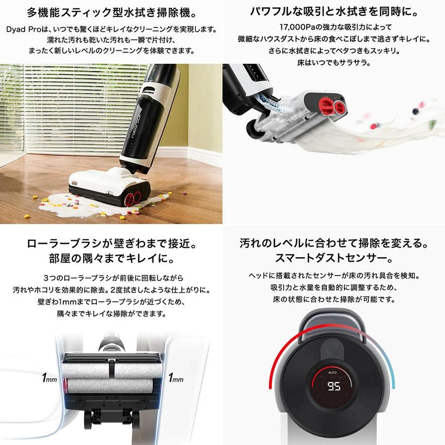 多機能スティッククリーナー Dyad pro Dyad Pro | ロボロック 日本公式サイト