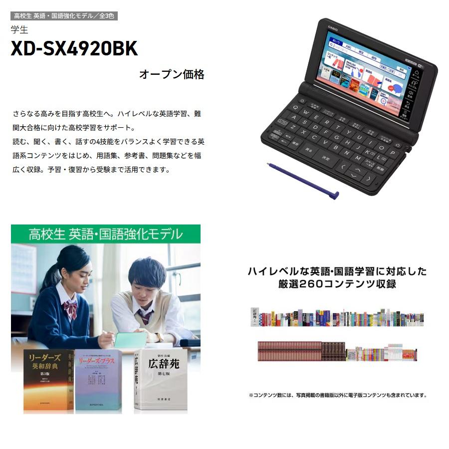 EX-word 【カシオ】 エクスワード XD-SX4920BK ブラック 電子辞書