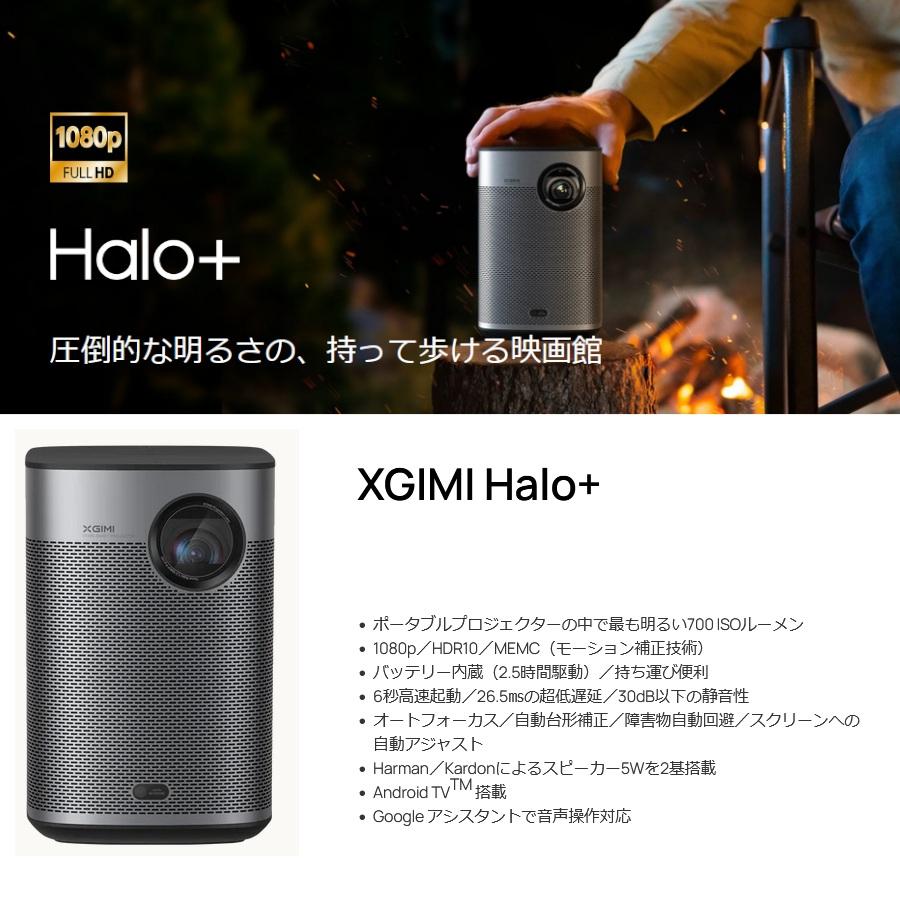 XGIMI（ジミー） XGIMI Halo+ ポータブルプロジェクター Android TV