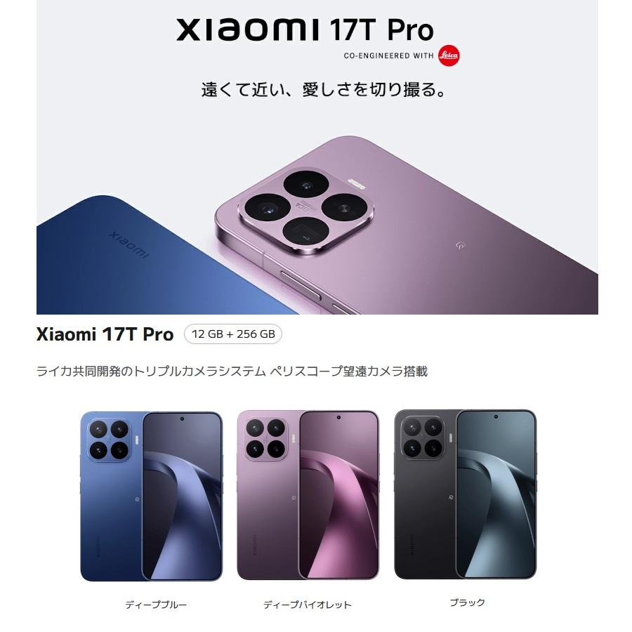 Xiaomi（シャオミ） Xiaomi 17T Pro スマホ 12GB + 256GB SIMフリー