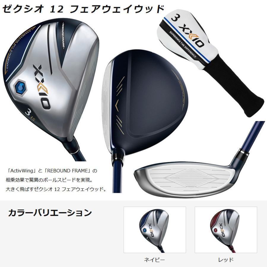 ダンロップ 2022年 XXIO12 ゼクシオ12 ネイビー フェアウェイ