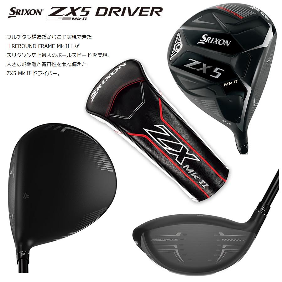 5点セット 日本仕様 ダンロップ SRIXON ZX5 MKII スリクソン ZX5 MK2