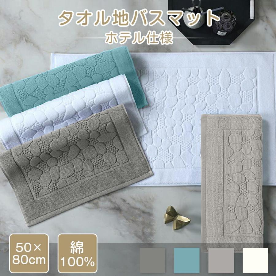 入手困難 厚手 無地 50x80cm 柔らかな肌触り 洗面所 お風呂マット 速乾 ホテル仕様 綿 洗える タオル地 乾燥機OK 足ふきマット フロアマット 丈夫 高級感 大判 バスマット 浴室用具 入手困難 厚手 無地 50x80cm 柔らかな肌触り 洗面所 お風呂マット 速乾 ホテル仕様 綿 洗える タオル地 乾燥機OK 足ふきマット フロアマット 丈夫 高級感 大判 バスマット 浴室用具