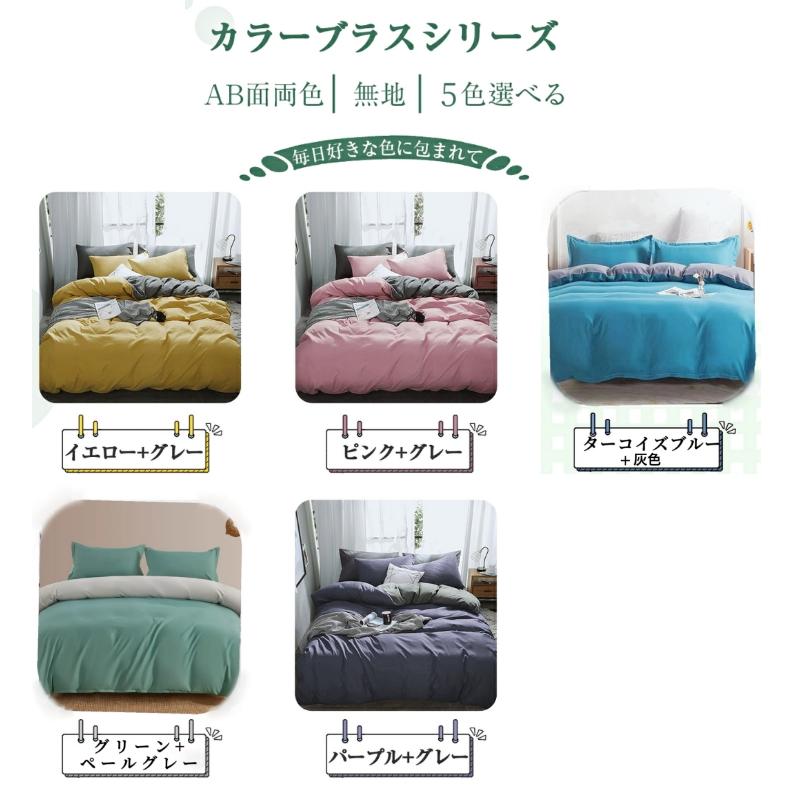 布団カバー 掛け布団カバー 肌触りの良い 寝具カバー 洋式和式兼用 
