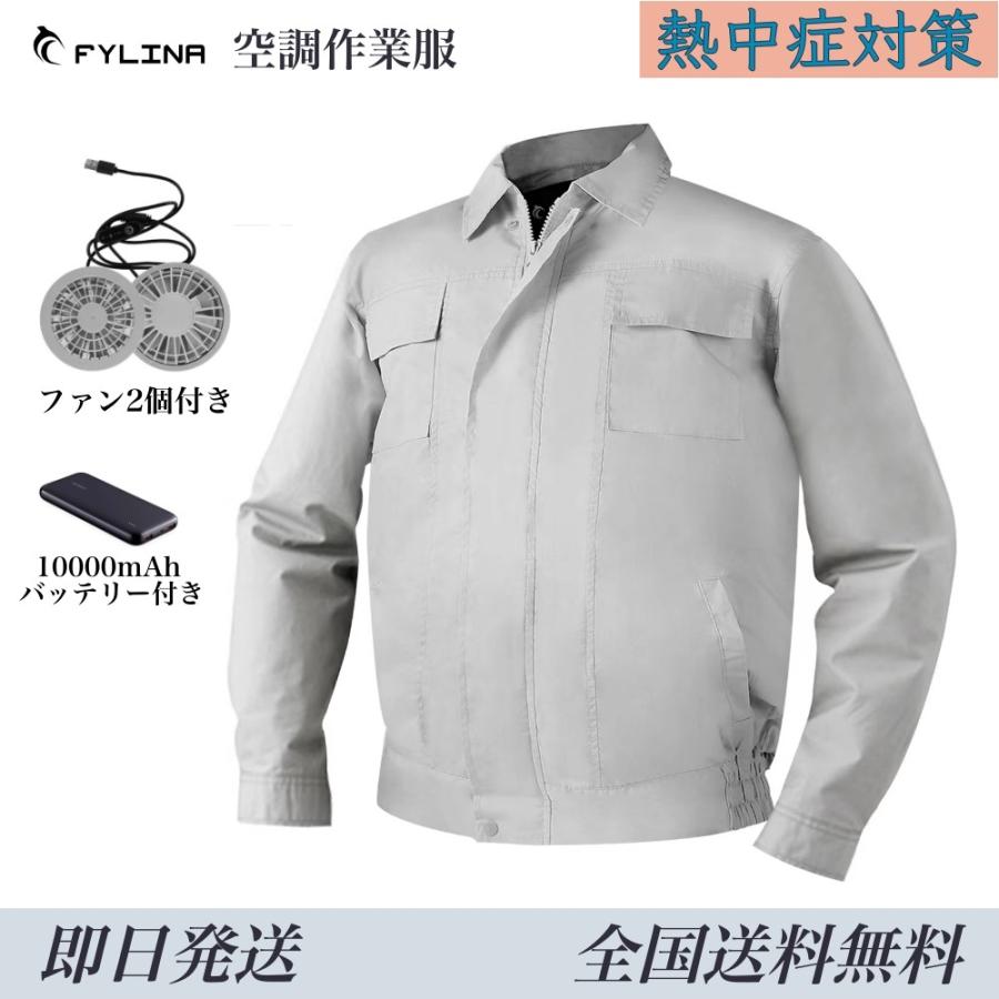 作業服 扇風服 熱中症対策 長袖 4段階調節 エアコン服 男女通用 ゴルフ　XL Amazon.co.jp: [aicool] 作業服 扇風服 熱中症対策 長袖 4段階