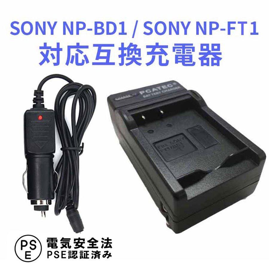 SONY NP-BD1/NP-FT1 対応互換急速充電器Cyber-shot DSC-G3 SC-T90 DSC-T300 DSC-T500 DSC-T700 DSC-T900 DSC-TX1対応｜easyer5689