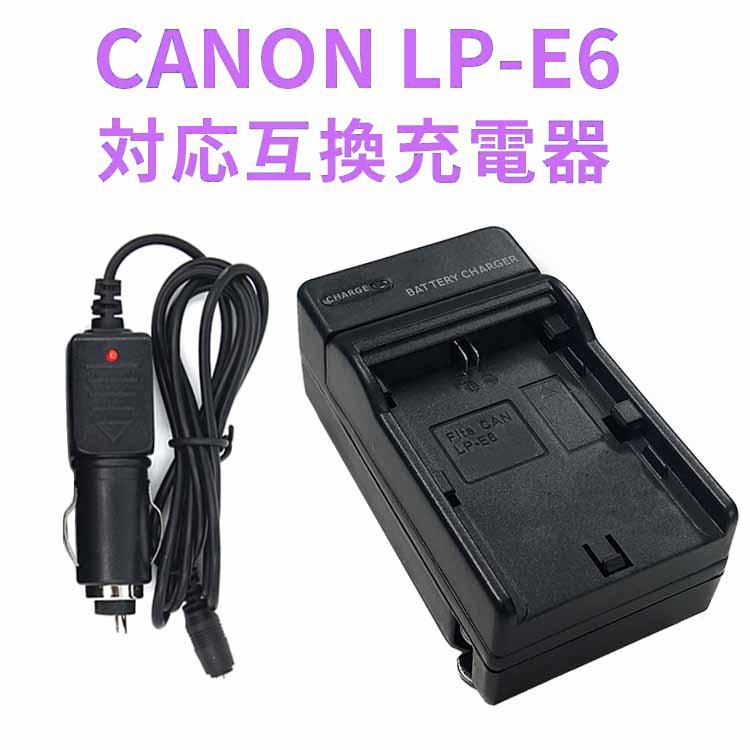 送料無料 CANON LP-E8 対応互換急速充電器(カーチャージャー付属)Canon EOS Rebel T2i, T3i, T4i, T5i, EOS 550D, 600D, 650D, 700D, Kiss X4, X5, X6対応 :10000294:EASYER - 通販 - Yahoo!ショッピング 送料無料 CANON LP-E8 対応互換急速充電器(カーチャージャー付属)Canon EOS Rebel T2i, T3i, T4i, T5i, EOS 550D, 600D, 650D, 700D, Kiss X4, X5, X6対応 :10000294:EASYER - 通販 - Yahoo!ショッピング