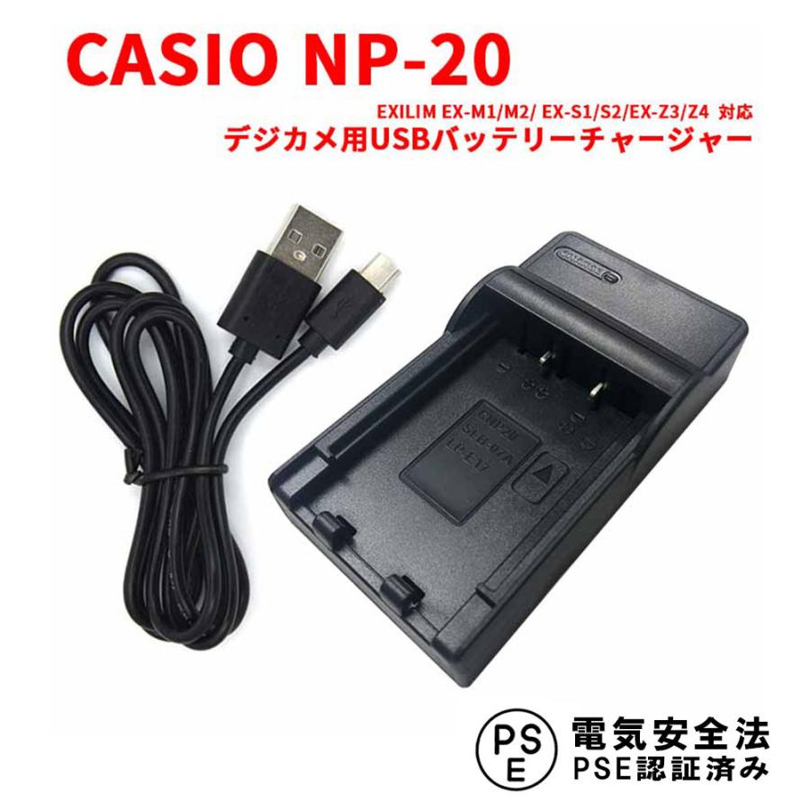 本物 カシオ 互換USB充電器 CASIO NP-20 デジカメ USBバッテリーチャージャー EXILIM EX-M1 M2 EX-S1 S2 EX-Z3  Z4 Casio Exilim EX ex-s1pm ex-s770rd他