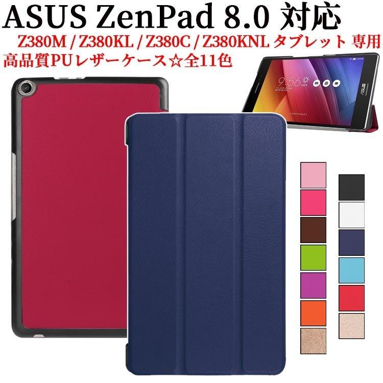 Asus Zenpad 8 Z380kl Z380c タブレットケース カバー エイスース ゼンパット Z380 8インチ マグネット スタンド機能 三つ折 10001821 Easyer 通販 Yahoo ショッピング