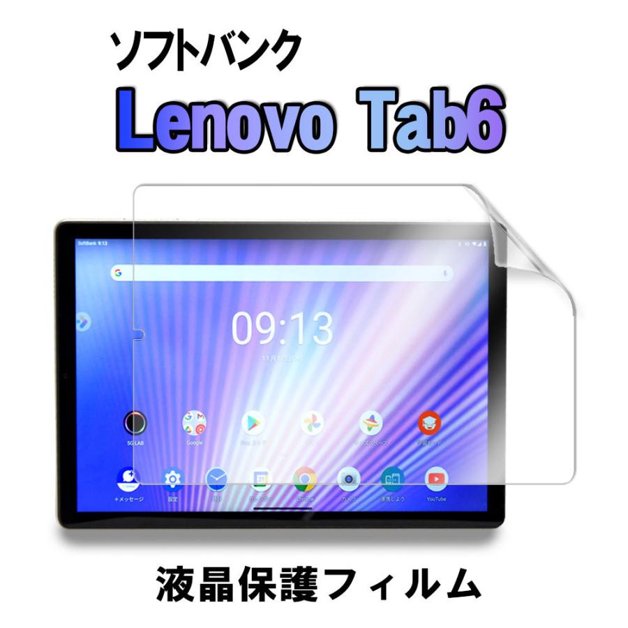 ソフトバンク レノボ Lenovo TAB 6 (A101LV) 5G対応 10.3インチ 用 液晶保護フィルム Super Guard SoftBank 送料無料｜easyer5689