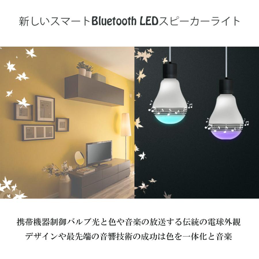 スピーカー内蔵LED電球 スマートLED電球  Bluetooth4.0 音楽再生 調光調色可 スマホ操作 E26/E27口金対応｜easyer5689｜05