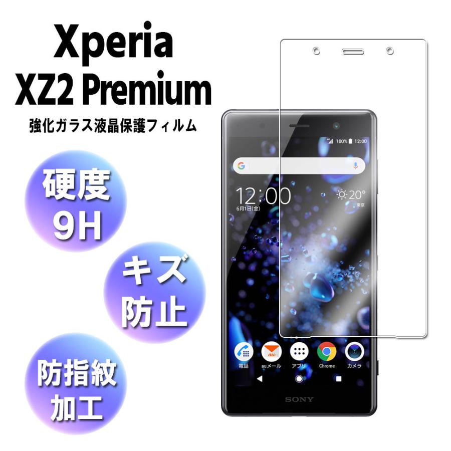 Xperia XZ2 Premium SO-04K/SOV38 エクスペリア XZ2 プレミアム ガラスフィルム 保護フィルム 耐指紋 撥油性 表面硬度 9H 0.3mmガラス 2.5D ラウンドエッジ加工｜easyer5689