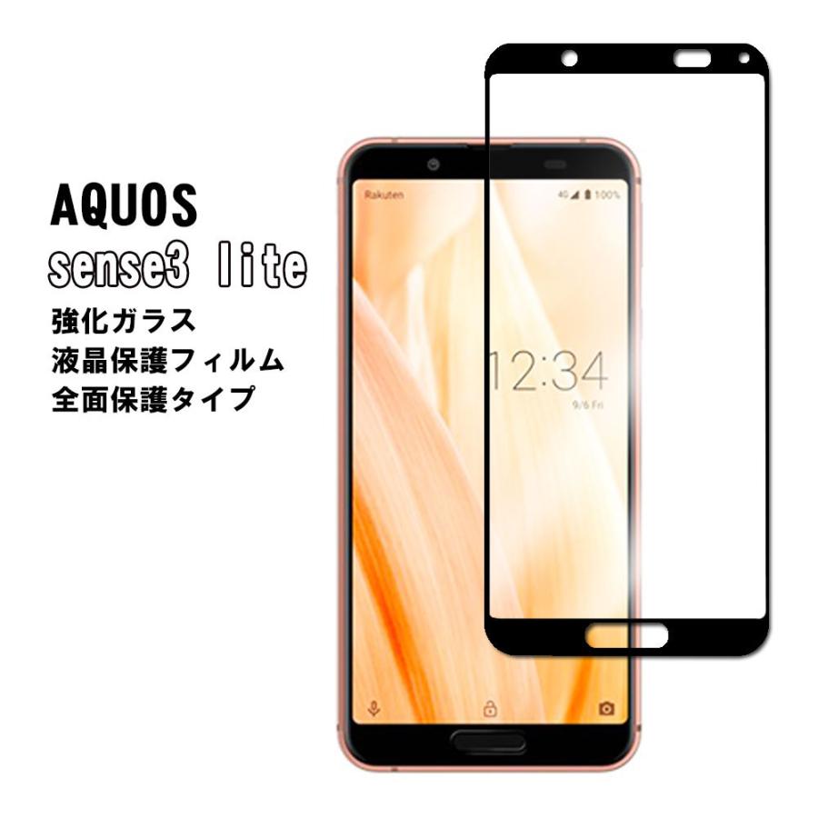 sense3 SH-02M/SHV45 SH-M12/sense3 lite スマホ強化 全面保護タイプ ガラスフィルム 耐衝撃 ラウンドエッジ 98%透過率 3D Touch対応｜easyer5689