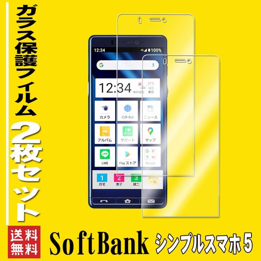 2枚セット Softbank シンプルスマホ5 強化ガラス 液晶保護フィルム 耐指紋 撥油性 表面硬度 9h 業界最薄0 3mm 704sh 2 Easyer 通販 Yahoo ショッピング