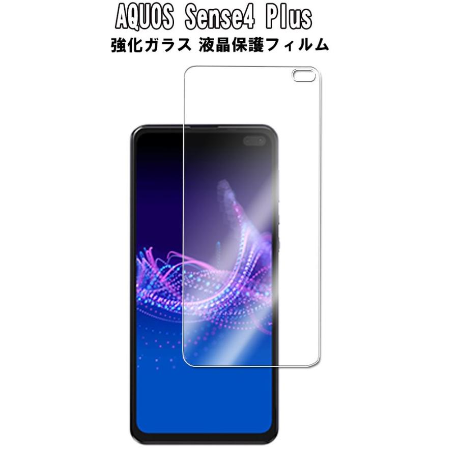 アクオス センス4 5G 9H AQUOS sense sense4 ガラスフィルム センス5G 撥油性 業界最薄0.3mmのガラス 液晶保護フィルム 耐指紋 表面硬度 セール開催中最短即日発送 センス5G アクオス センス4 5G 9H AQUOS sense sense4 ガラスフィルム センス5G 撥油性 業界最薄0.3mmのガラス 液晶保護フィルム 耐指紋 表面硬度 セール開催中最短即日発送 センス5G
