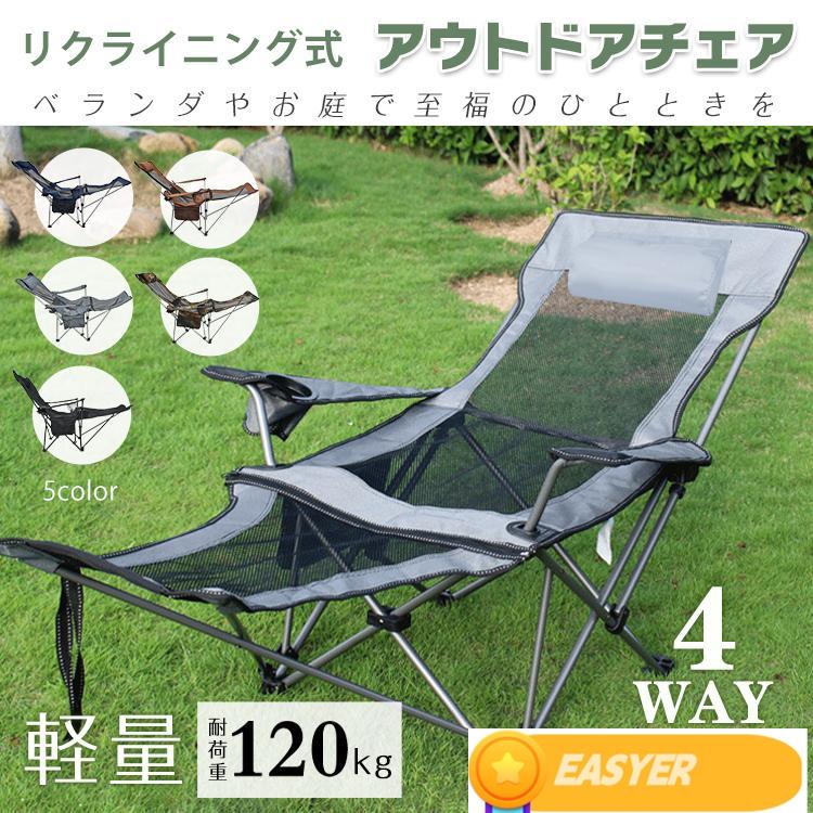 アウトドアチェア 折りたたみ椅子 リクライニングチェア