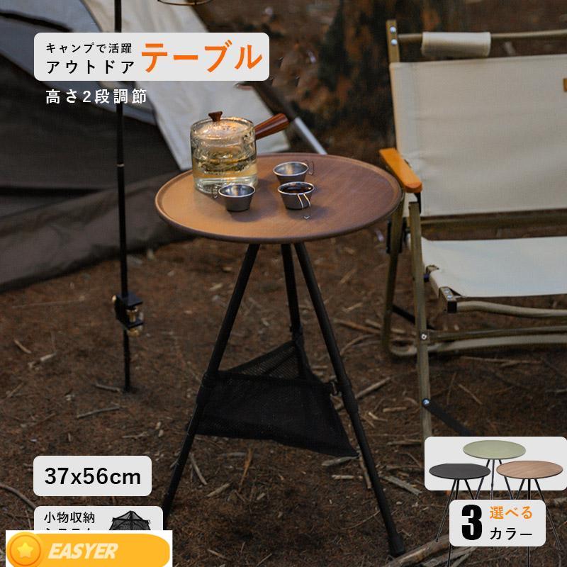 キャンプ テーブル 丸 三脚 サイドテーブル 軽量 おしゃれ