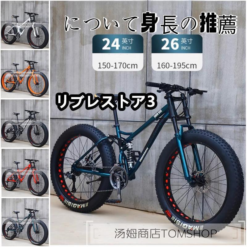26インチMTBトップファットタイヤ自転車、スノーバイク、21段変速 自転車MTB、ファットホイールバイク/ファットバイク/ファット