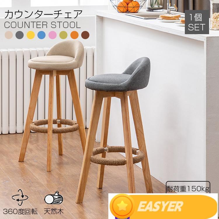 あ*い様 ４脚 カウンターチェア スツール木製 360度回転 足置き付き ハイチ 4脚 カウンターチェア スツール木製 360度回転 足置き付き