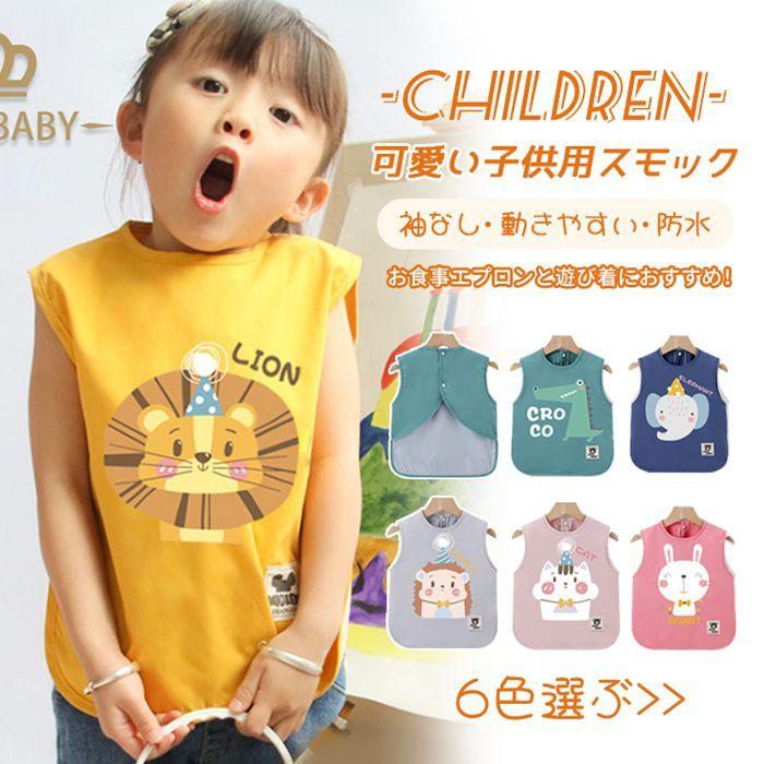 ノースリーブ 袖無し 子供用 スモック ベストスモック 男の子 女の子