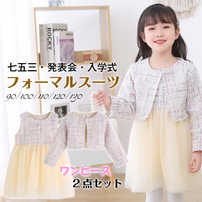 即納】子供用 スーツ キッズ 発表会 女の子 フォーマルスーツ 子供  