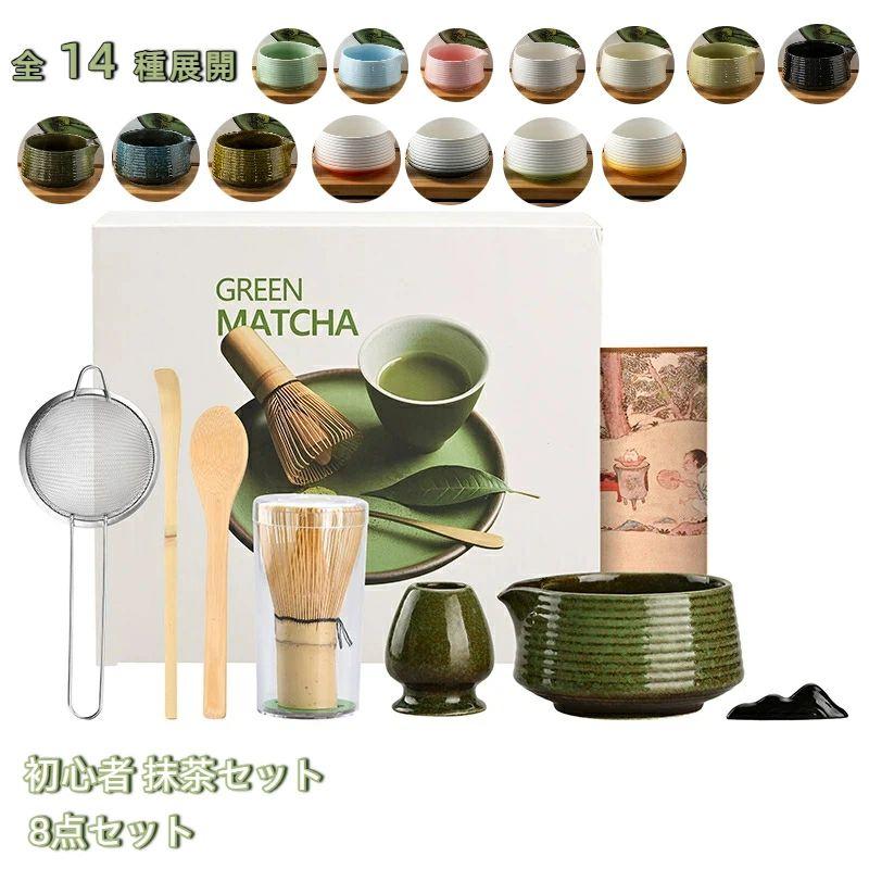 茶道具 セット 初心者 抹茶セット 8点セット 茶道 抹茶 茶筅 茶碗抹茶