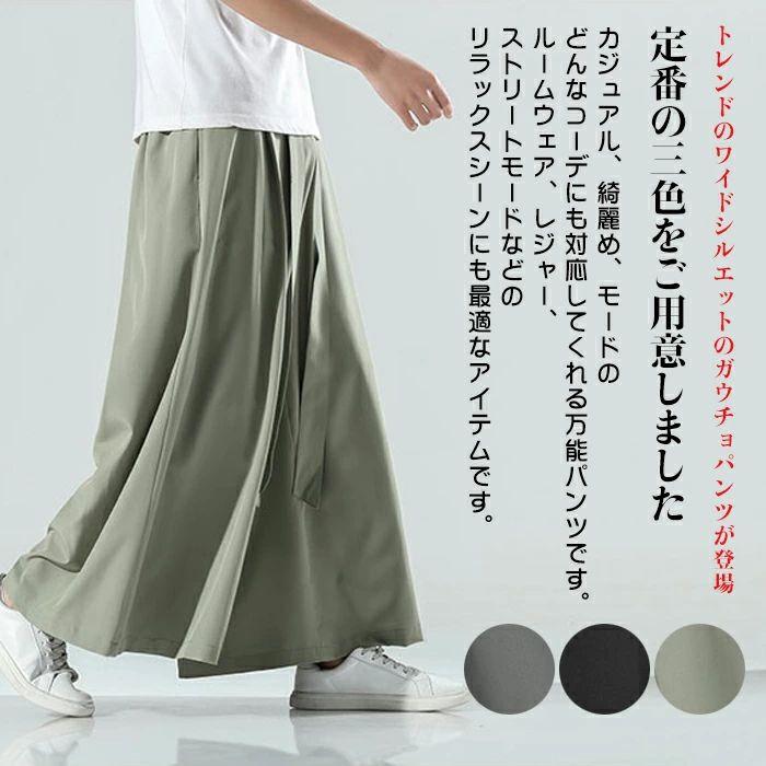 新色】袴パンツ メンズ ワイドパンツ 大きいサイズ 春夏 サルエル