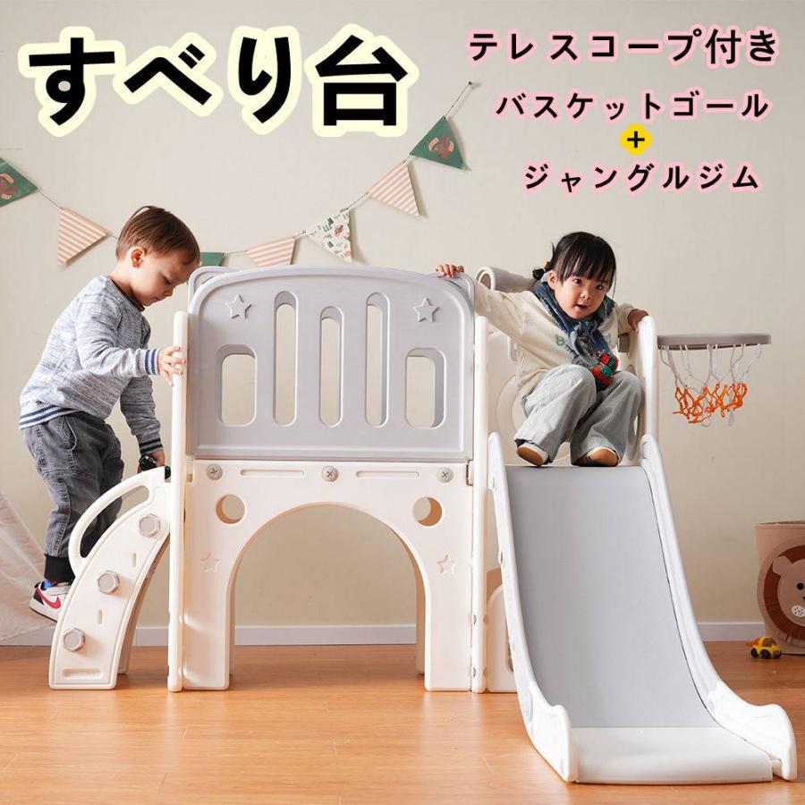 1年間品質保証]【即納】滑り台 バスケットゴール ジャングルジム 子供