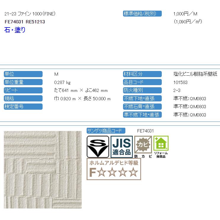 【サンゲツ アウトレット】ファイン1000廃番ビニールクロス リフォーム推奨品壁紙 FE74031 廃番処分品【50m】｜easylifestore｜03